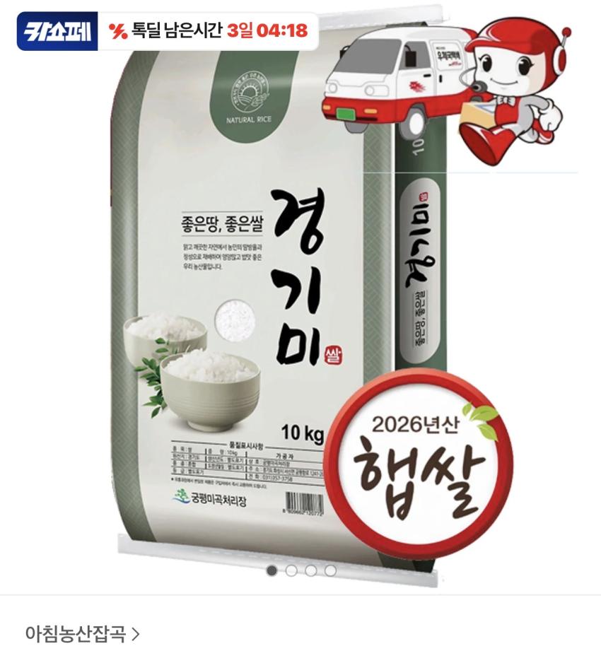 2026년 햅쌀 특등급 경기미 쌀 10kg 27,810원
