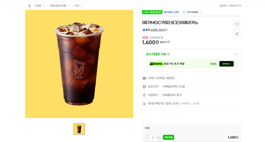 메가커피 아이스 아메리카노 1600원