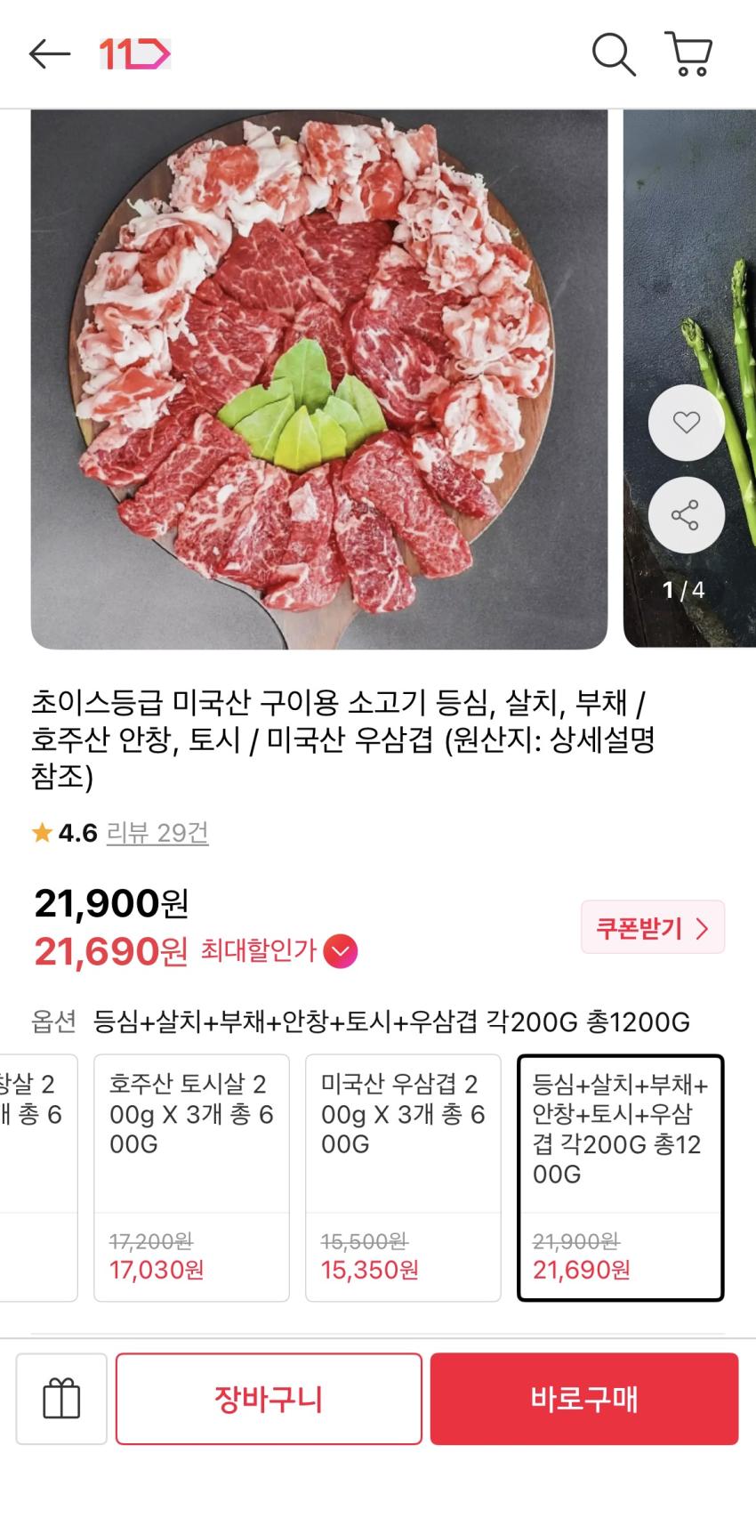 초이스등급 미국산 구이용 소고기 등심, 살치, 부채 / 호주산 안창, 토시 / 미국산 우삼겹 총 1.2kg 21,900원 무배