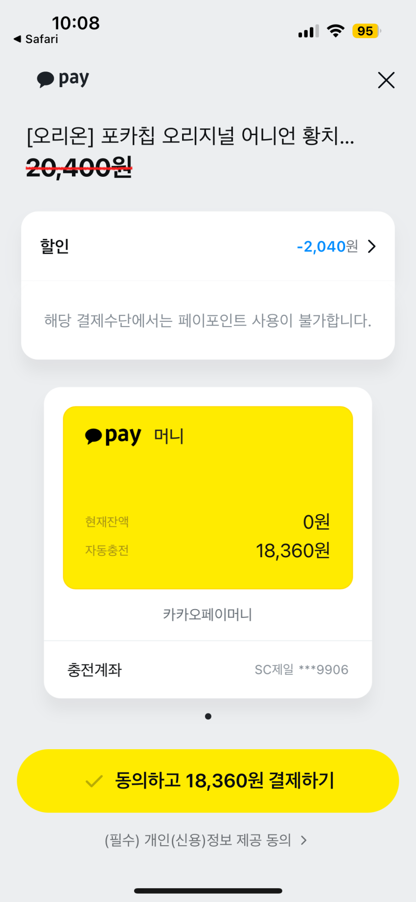 포카칩 오리지널 10 + 어니언 10 18,360원