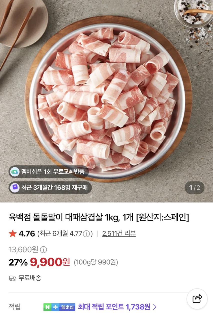 대패삼겹살 1kg / ₩9,900