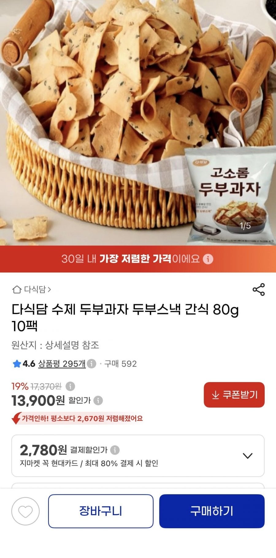 다식담 수제 두부과자 10팩 (13900원/무료)