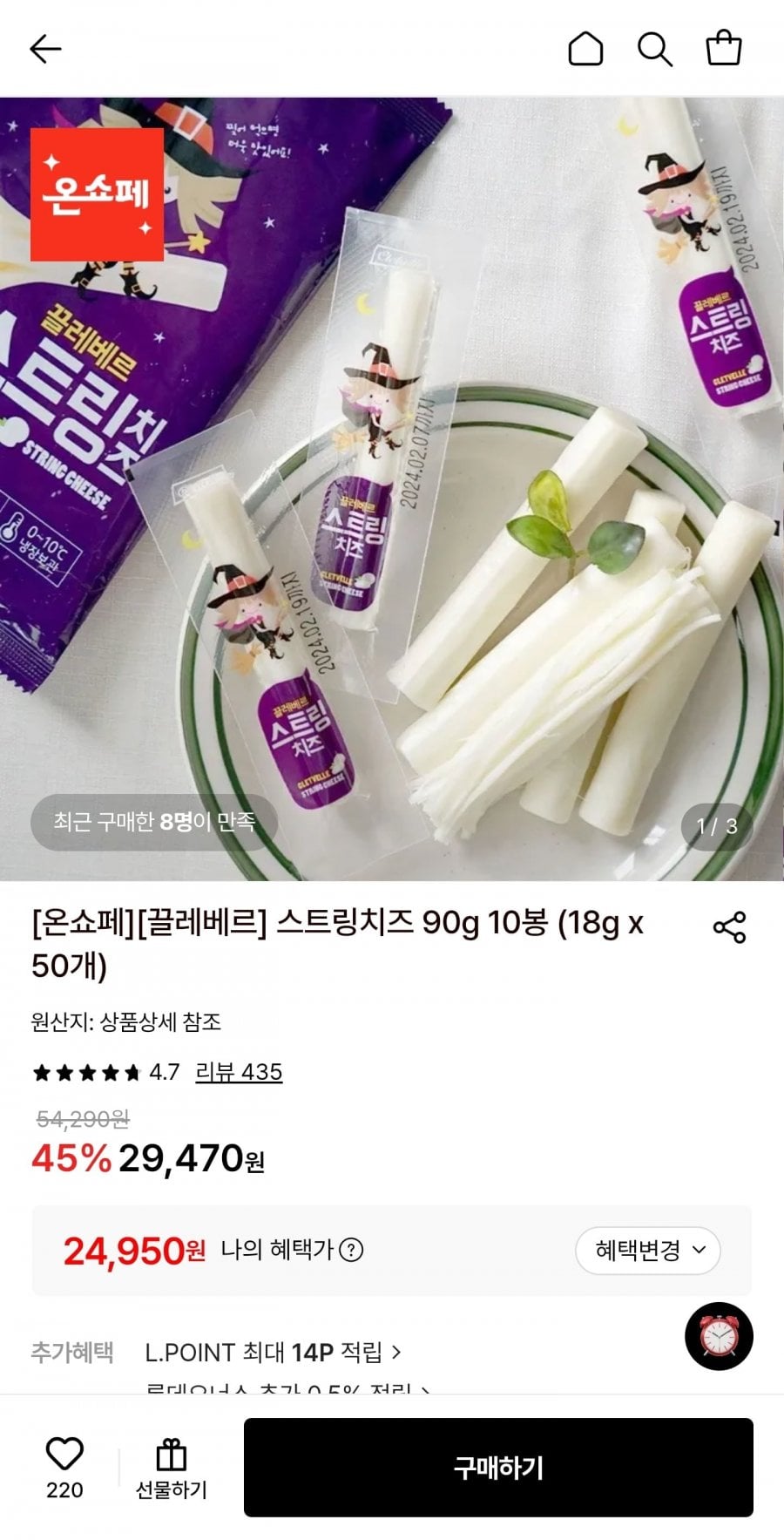스트링치즈 90g 10봉 (18g x 50개) (24,950원/무료)