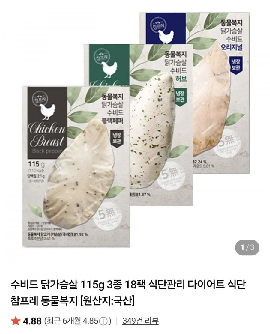 동물복지 수비드 닭가슴살 115g 18팩 (33,100원/무료)