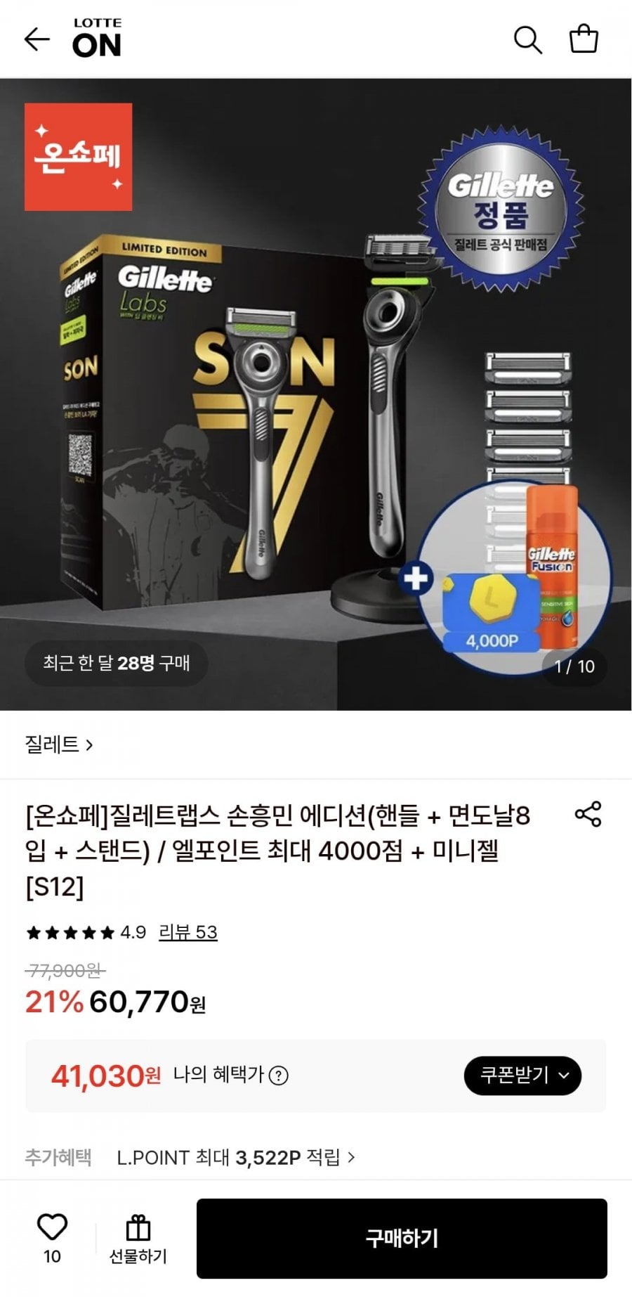 질레트랩스 손흥민 에디션(핸들 + 면도날8입 + 스탠드) (41,030원/무료)
