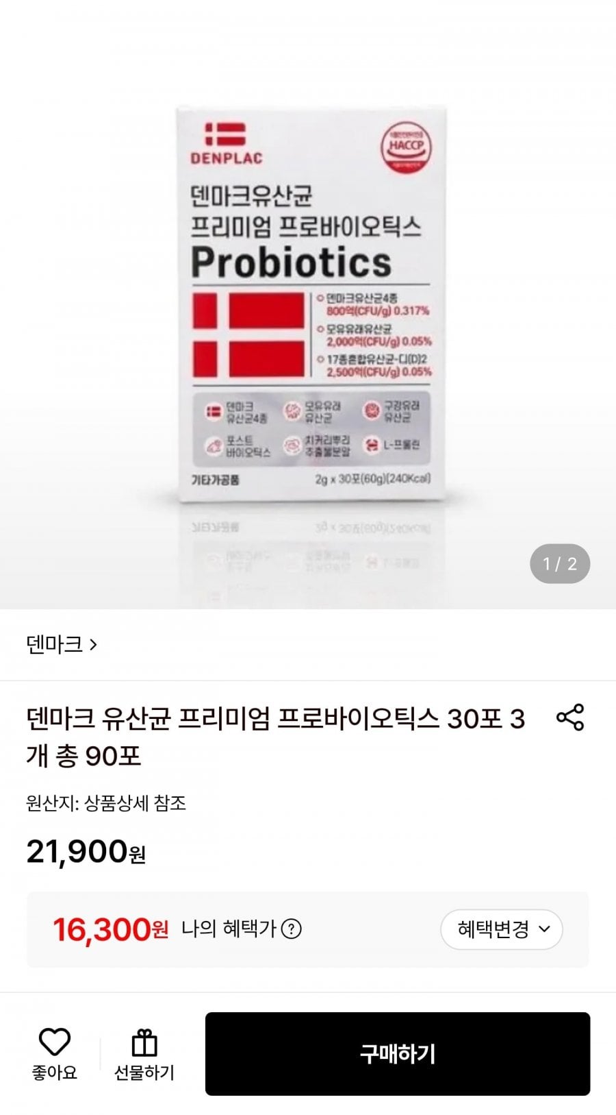 덴마크 유산균 프리미엄 프로바이오틱스 30포 3개 총 90포 (16,300원/무료)