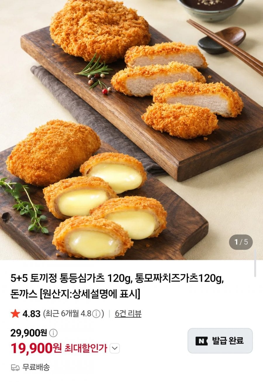 통등심가츠+통모짜치즈가츠 120g 10개 (19,900원/무료)