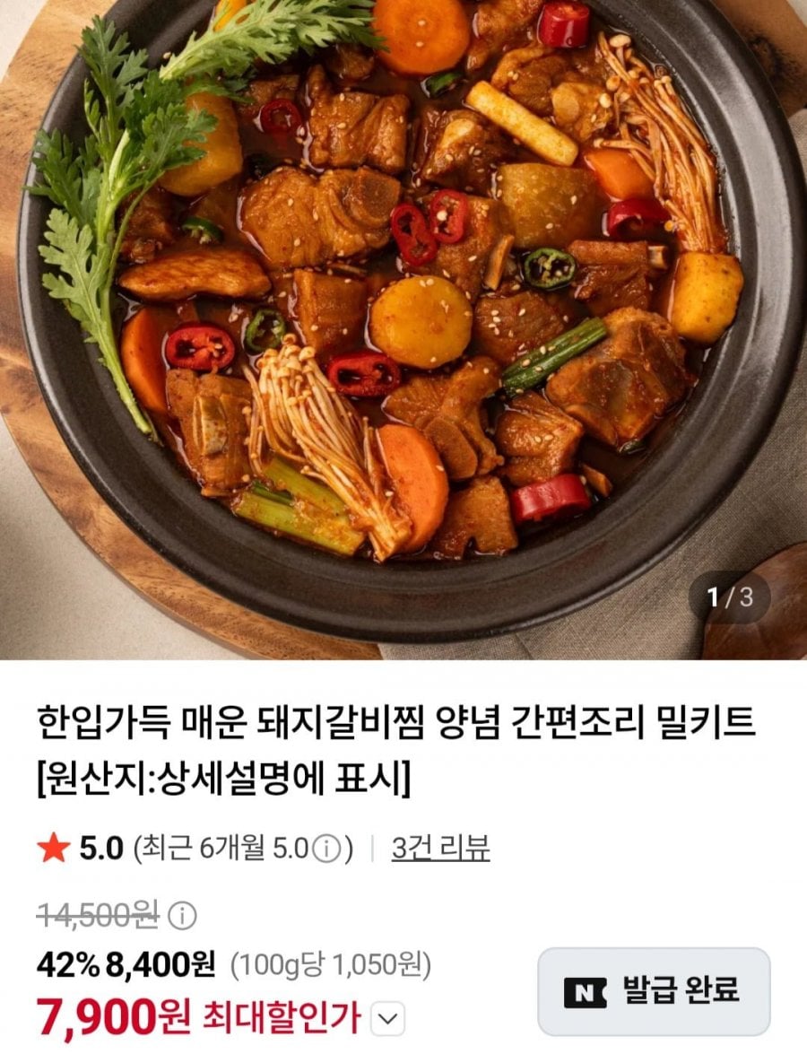 매운돼지갈비찜 800g (7,900원/멤버십무료)