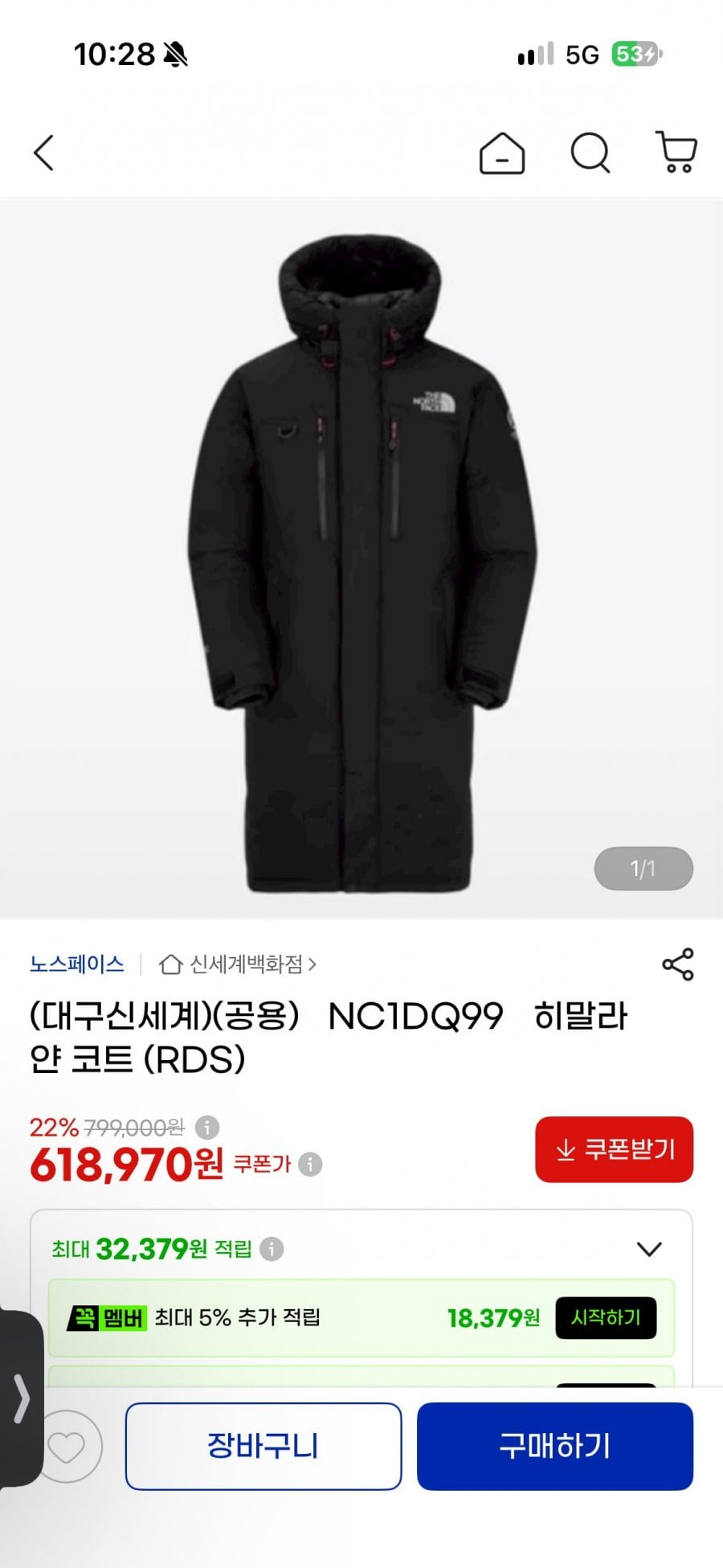 히말라야 롱패딩 (618,970원/무료)