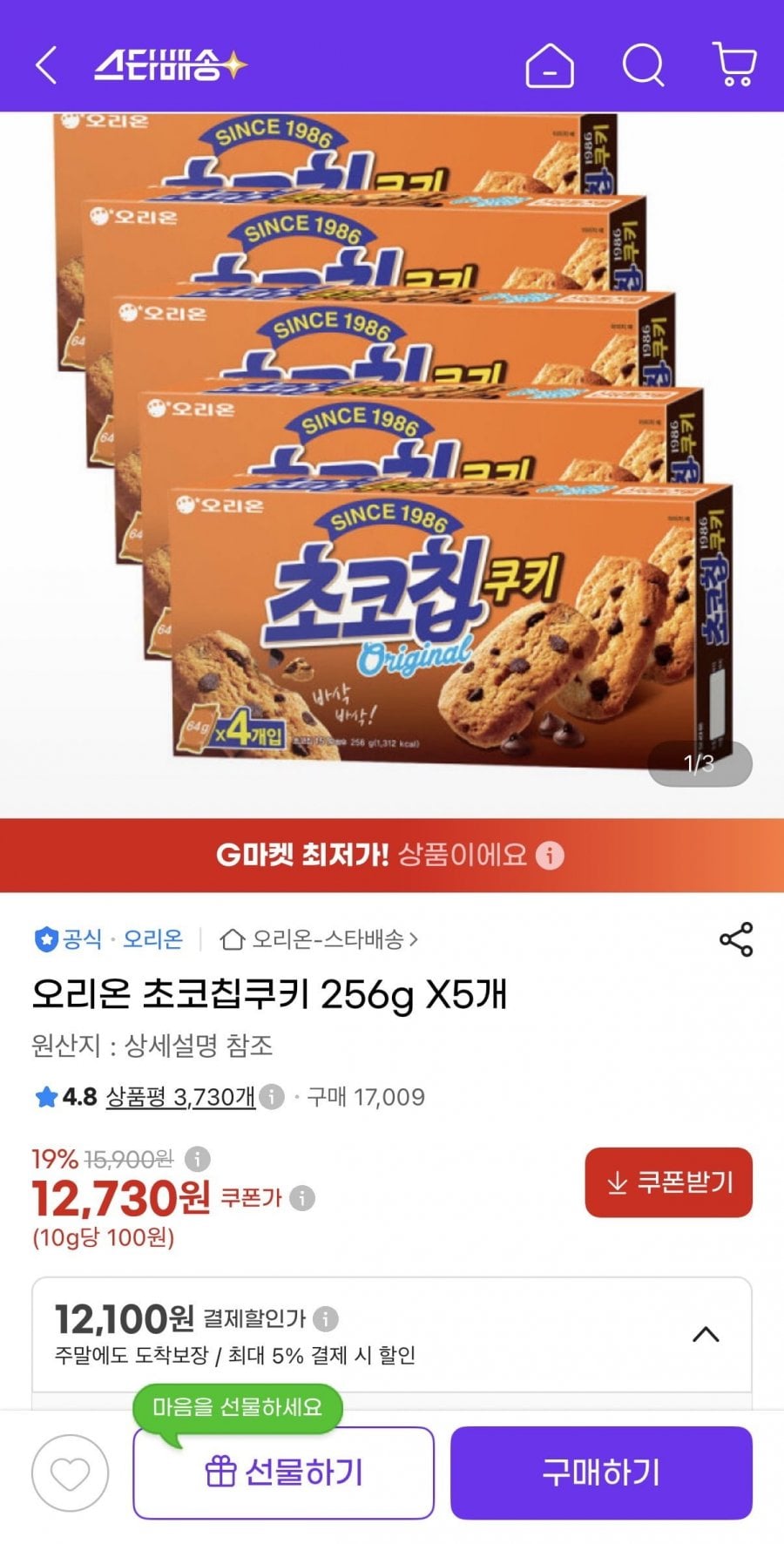 오리온 초코칩쿠키 256g x 5개 (12,100원/유클무료)