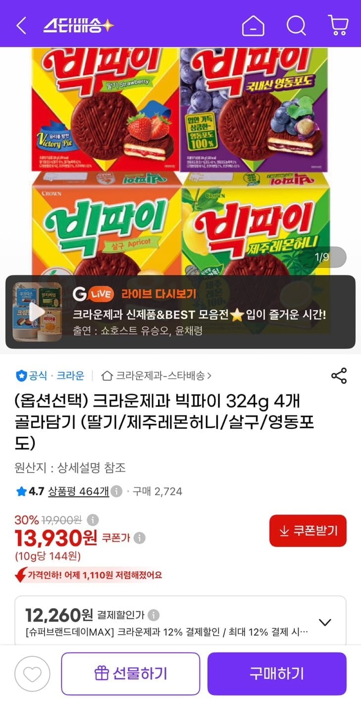 빅파이 324g 4개 (12,260원/무료)