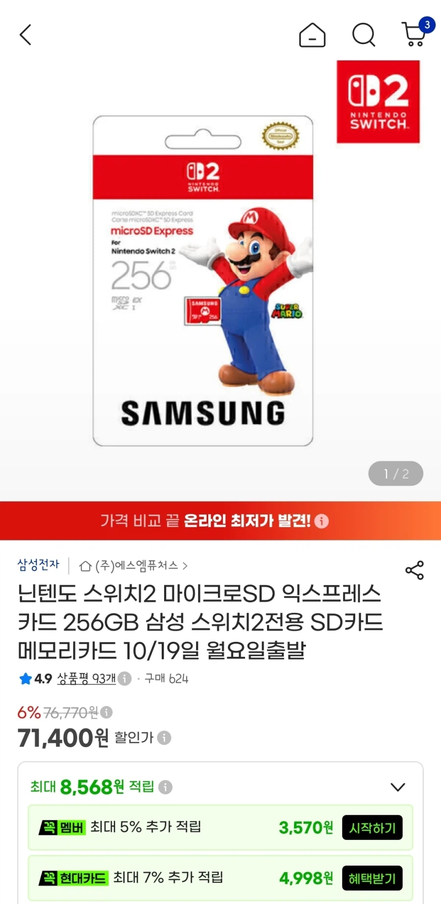 스위치2 마이크로SD 256GB (71400/3000)