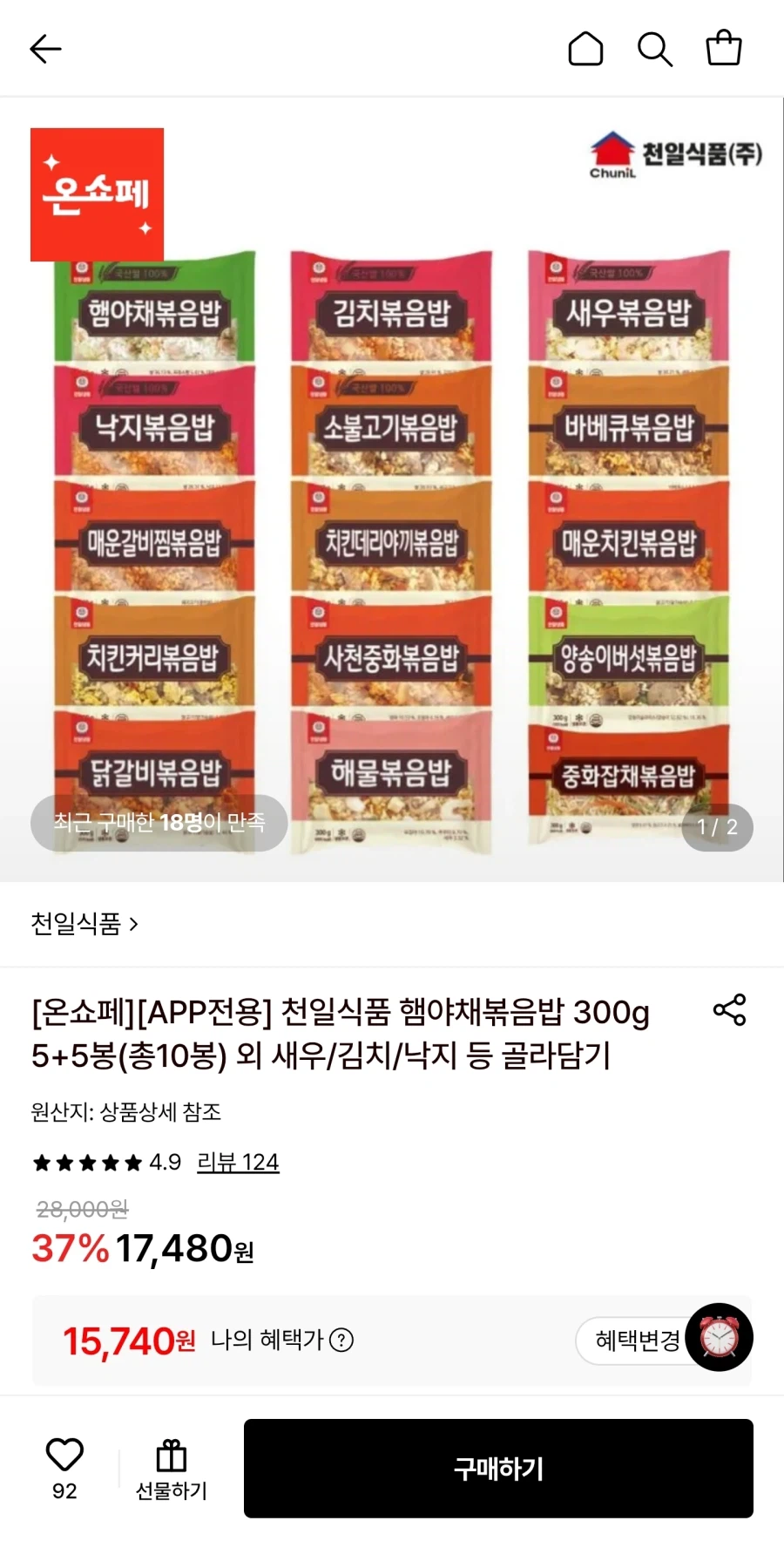천일식품 햄야채볶음밥 300g 5+5봉 (15,740원/무료)