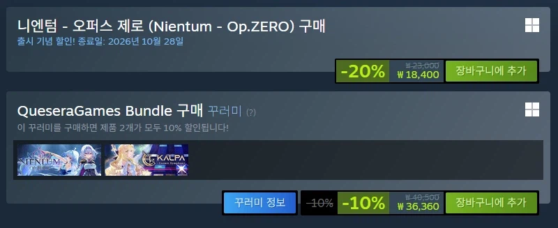 니엔텀 오퍼스제로 20% 할인/ ₩ 18,400원