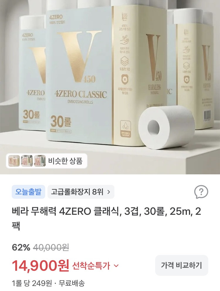 베라 4ZERO 클래식 휴지 30롤 25m 2팩 14900원