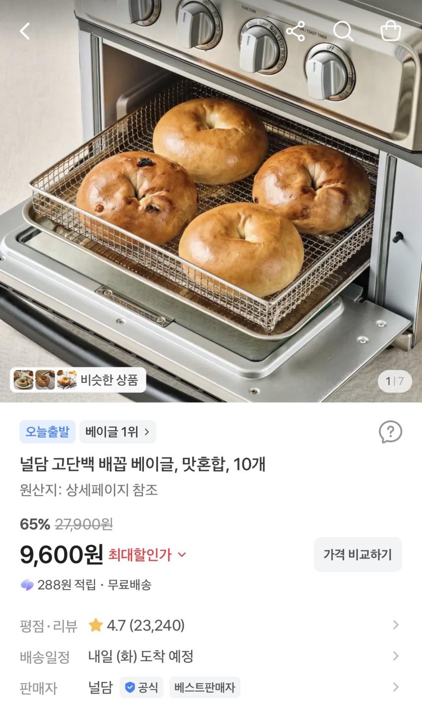 널담 고단백 배꼽 베이글 맛혼합 10개 9,600원