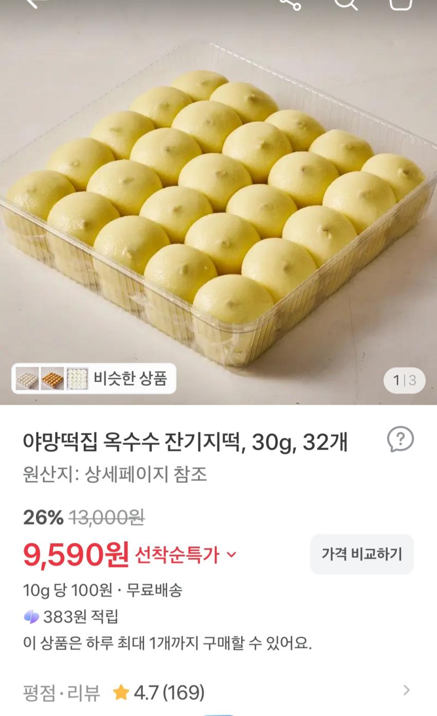 야망떡집 옥수수 잔기지떡, 30g, 32개 9,590원