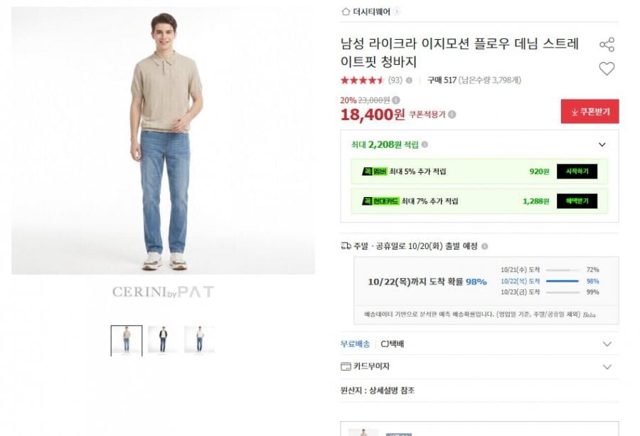 라이크라 이지모션 플로우 데님 청바지(18,400원/무료)