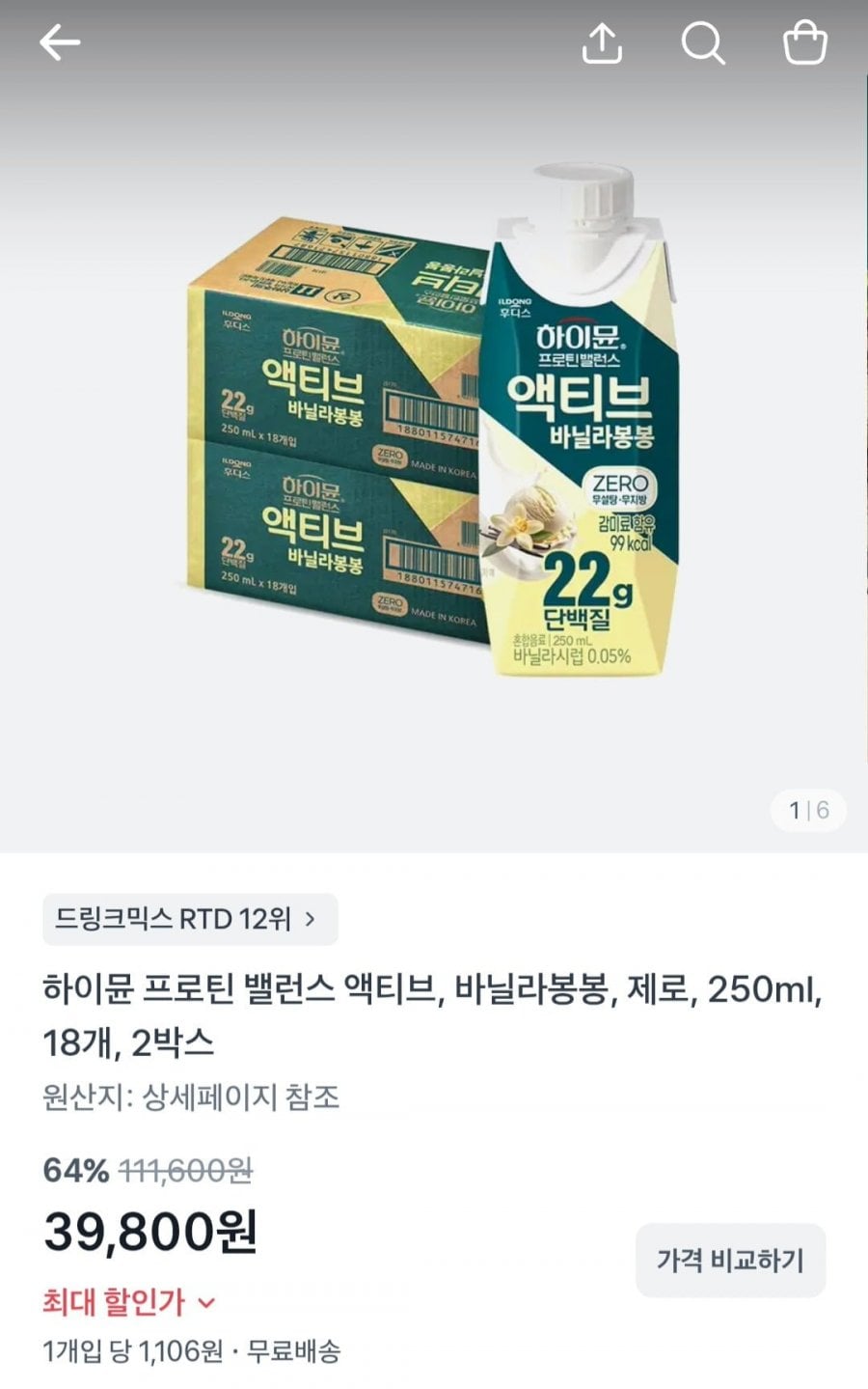 하이뮨 프로틴 밸런스 액티브 바닐라봉봉 제로  250ml  18개 X 2박스 (39,800원/무료)