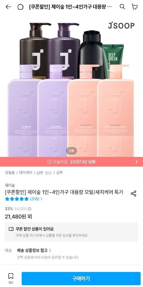 제이숲 새치염색/단백질샴푸/트리트먼트 1+1 모음전 (21,480원~/무료)