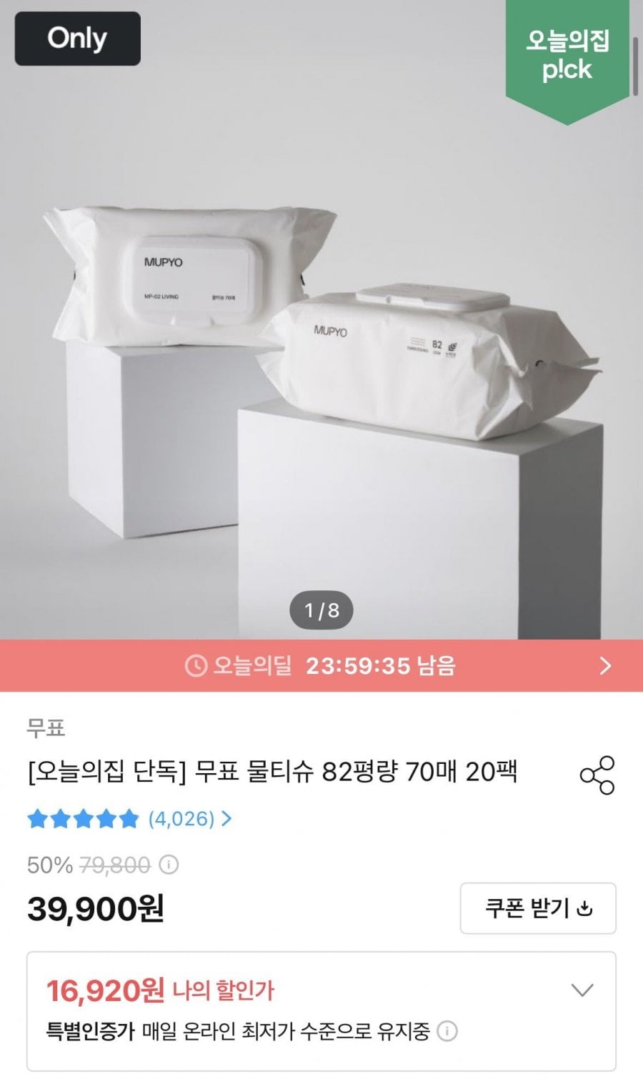 무표 물티슈 82평량 70매 20팩 (16,920원)