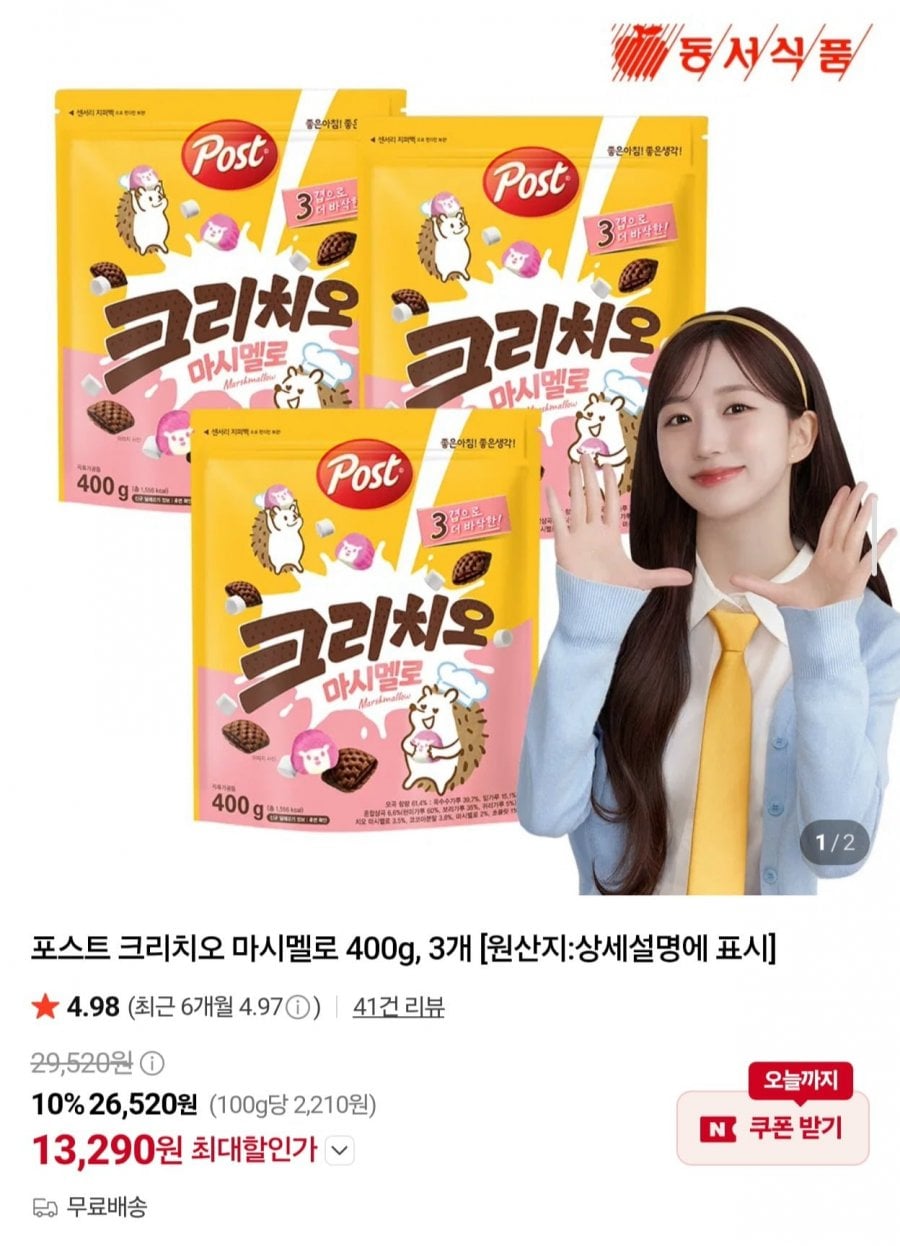 포스트 크리치오 마시멜로 400g 3개 (13,290원/무배)