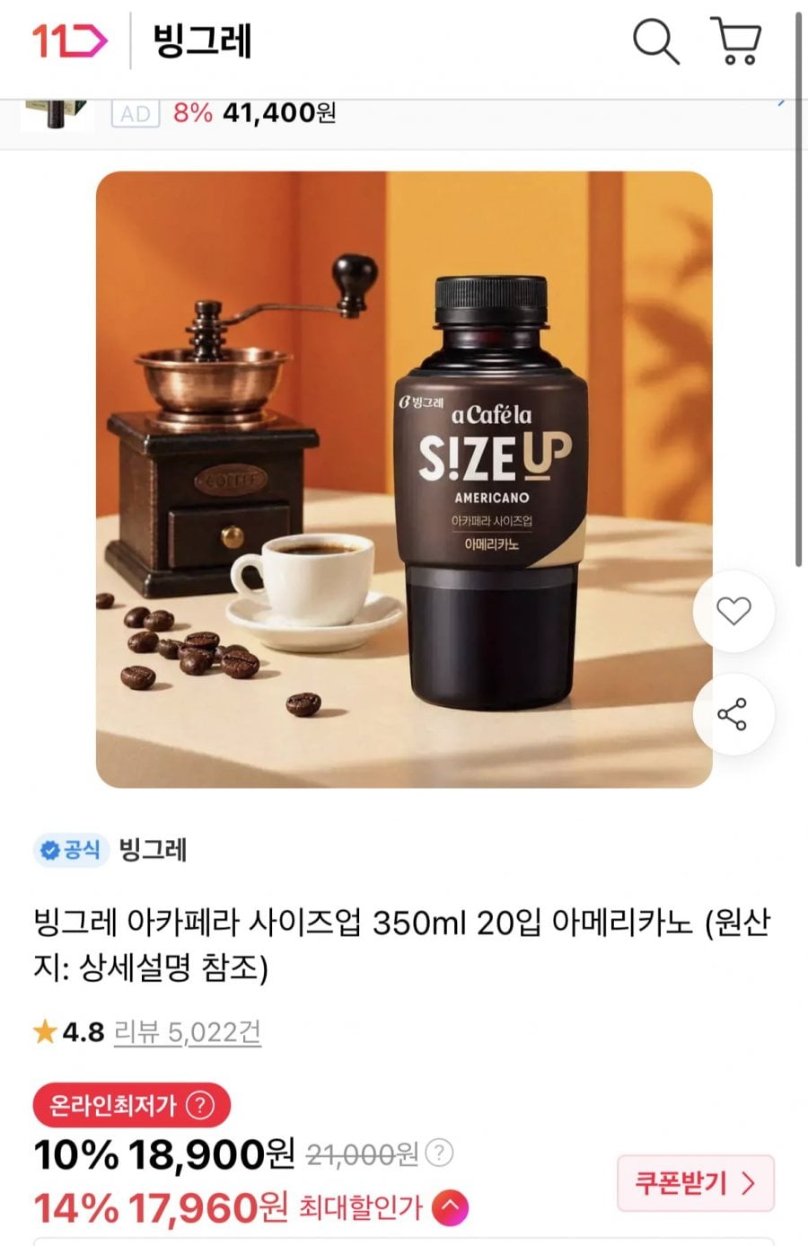 빙그레 아카페라 사이즈업 350ml 20입 아메리카노 (17,960원/무료)