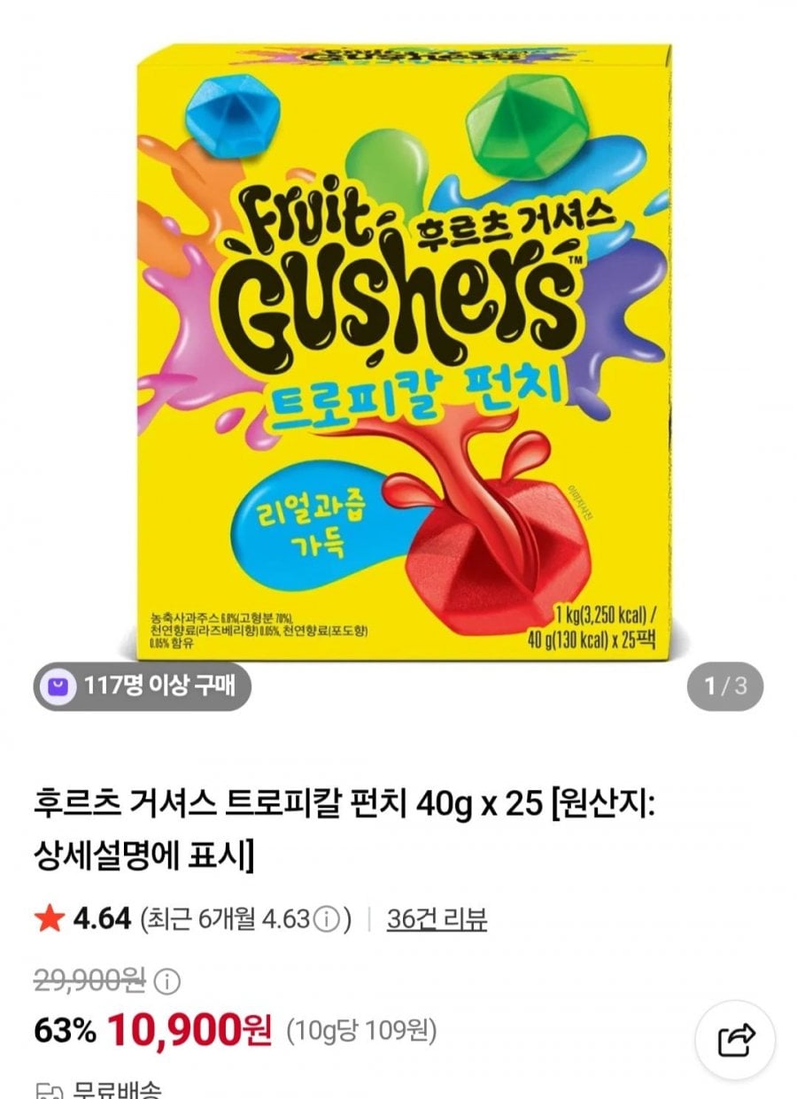 후르츠 거셔스 트로피칼 펀치 25개 (10,900원 / 무배)