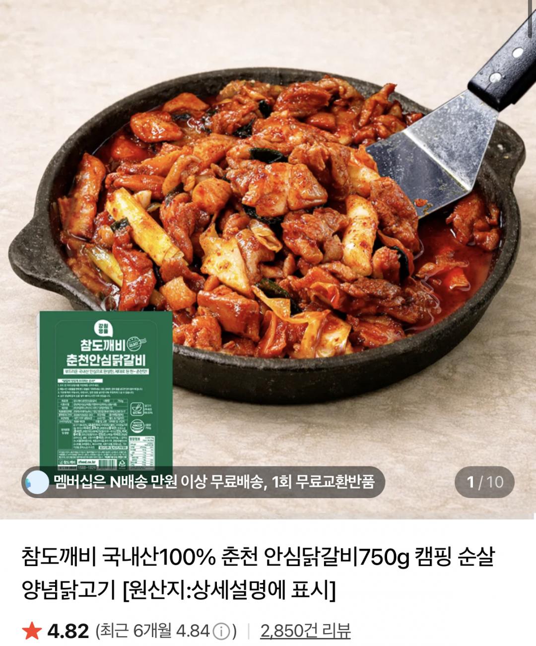 국내산 춘천 안심닭갈비 750g×2팩 (12,900원/N멤버십 무배)