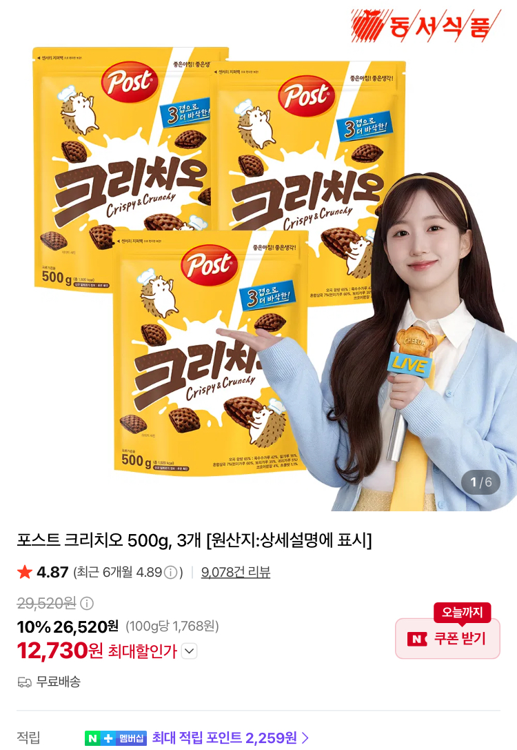 크리치오 500g 3개 1.2만원 등 동서식품 브랜드데이 행사