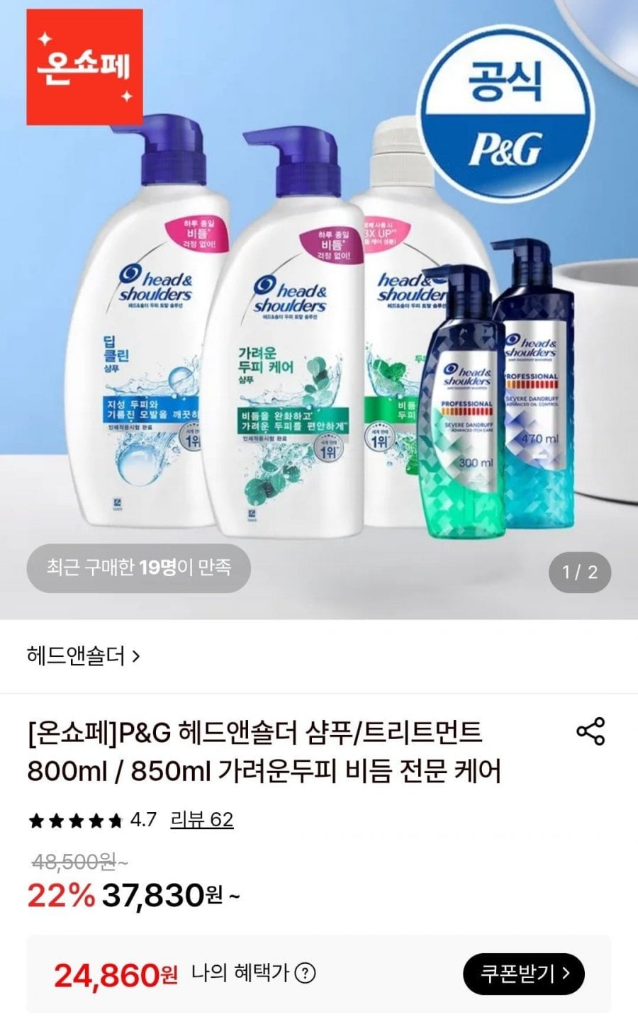 헤드앤숄더 샴푸/트리트먼트 850,800ml 3개 + 미니샴푸 2개증정 (24,860원/무료)