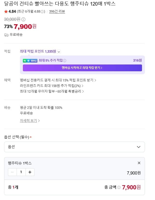 달곰이 빨아쓰는 다회용 행주 티슈 30x30cm 120매 (7,900원 / 무배)
