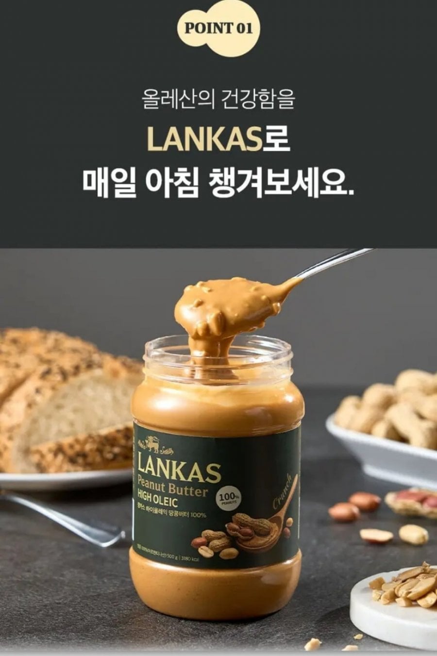 랑카스 하이올레익 땅콩버터 100%, 스무스, 200g, 2개(5,500,무배)