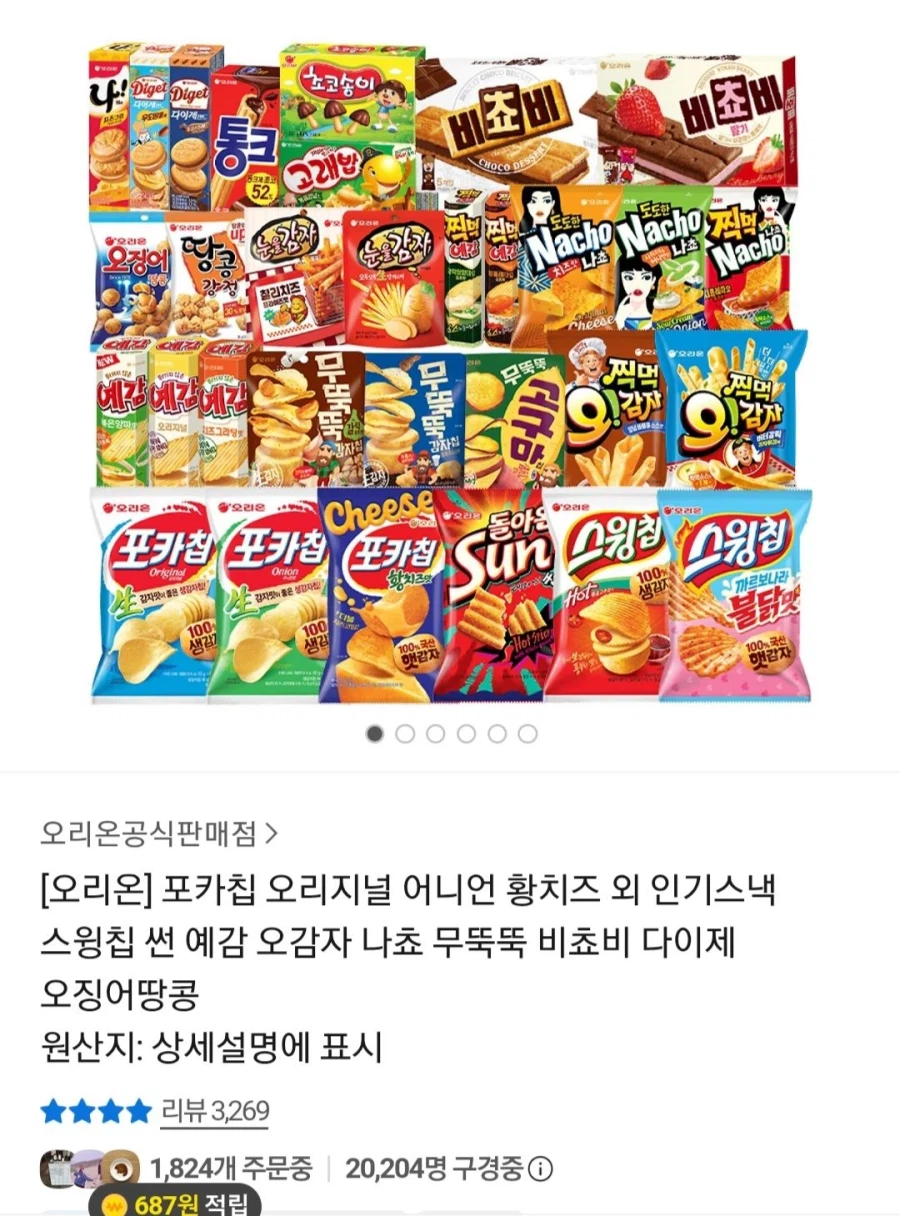 포카칩 오리지널 10개 + 어니언 10개 (18,360원/무료)