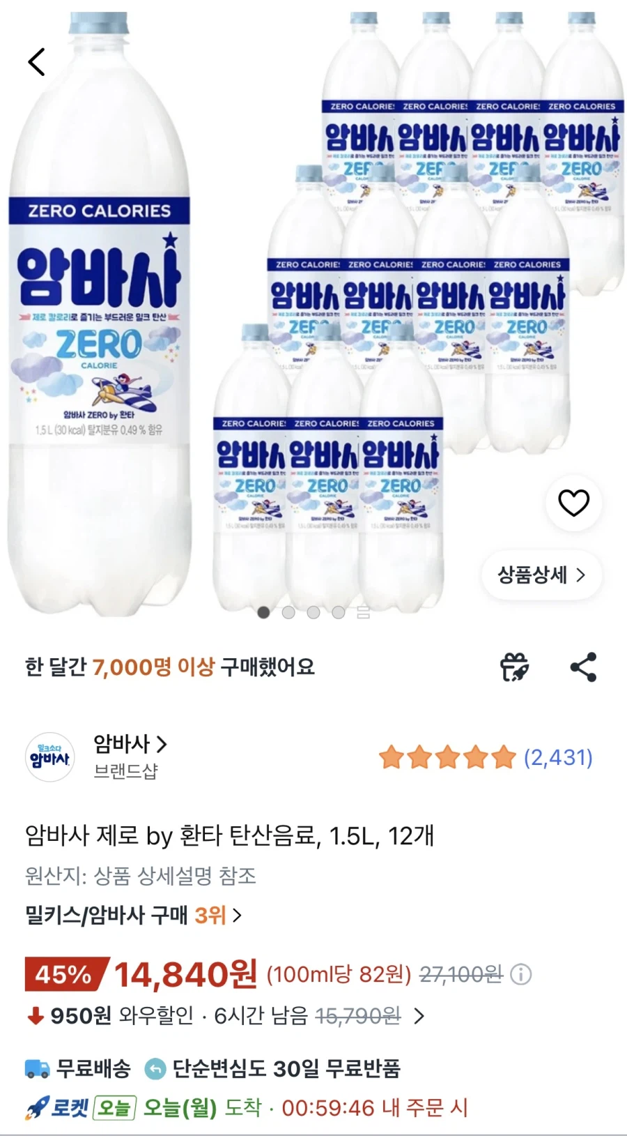 암바사 제로 1.5L 12개 / 14,840원