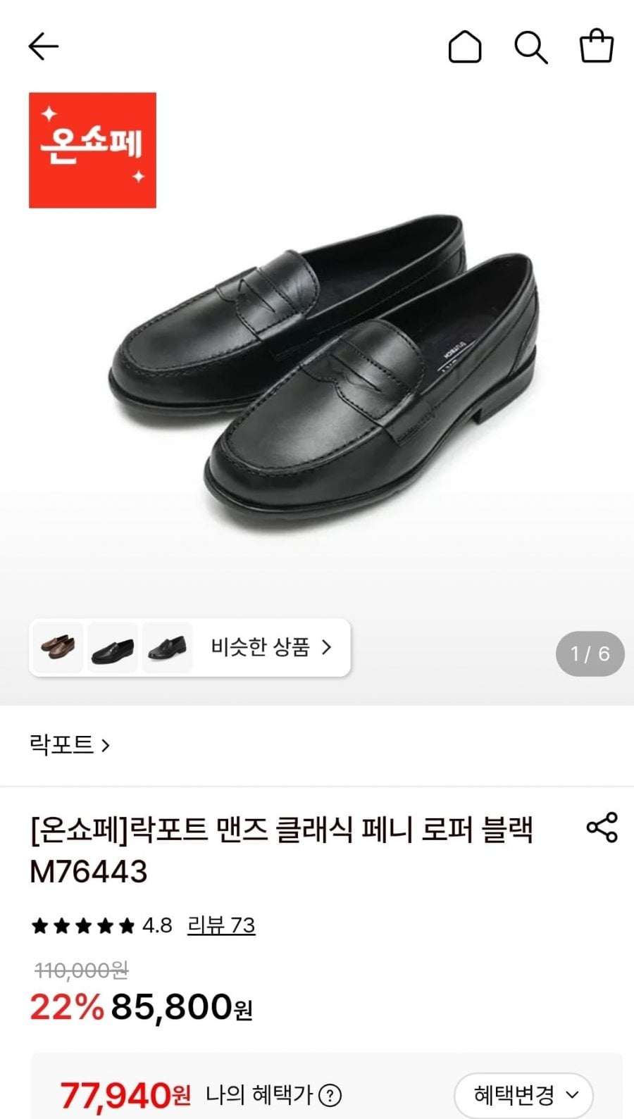락포트 맨즈 클래식 페니 로퍼 (77,940원/무료)