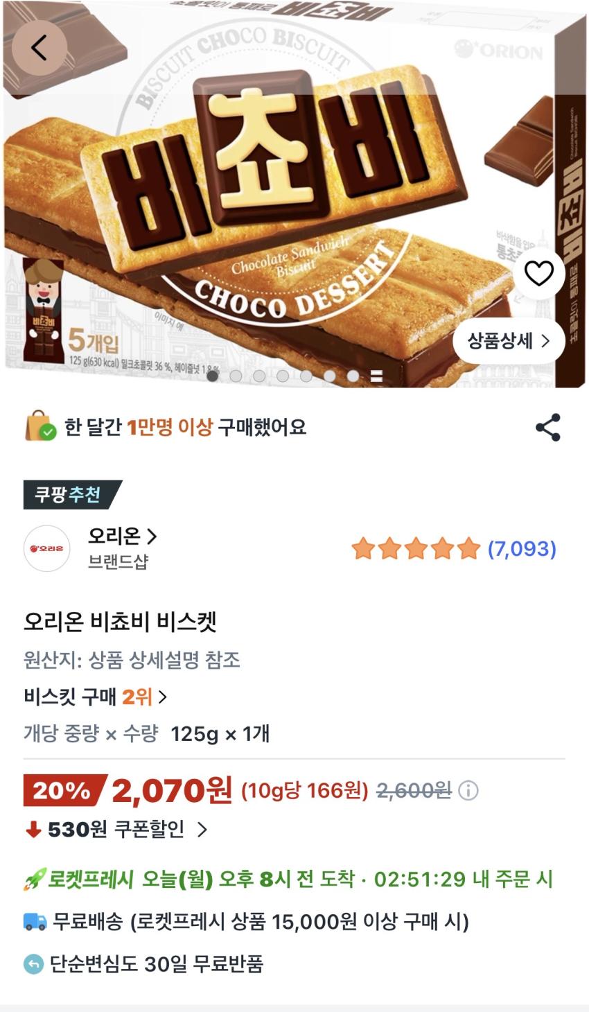 오리온 비쵸비 비스켓, 125g,1개