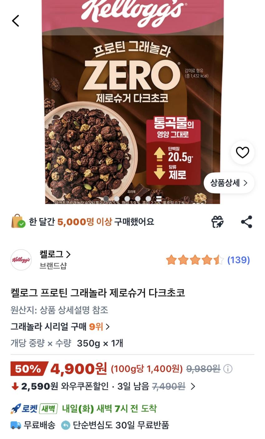 켈로그 프로틴 그래놀라 제로슈거 다크초코, 350g, 1개