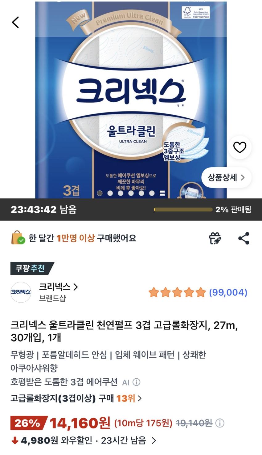 크리넥스 울트라클린 천연펄프 3겹 고급롤화장지, 27m, 30개입, 1개
