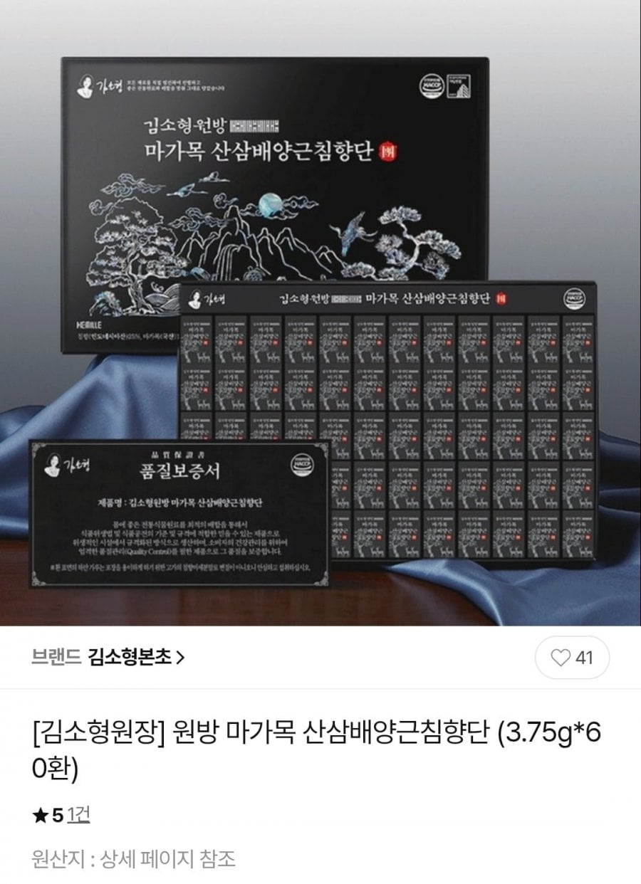 김소형원장 원방 마가목 산삼배양근침향단 (3.75g*60환) (33,070원/무배)