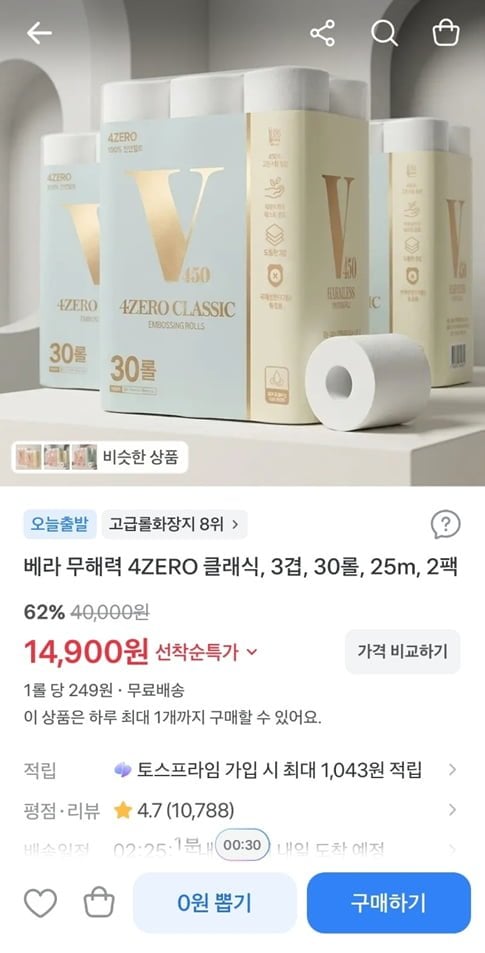 베라 무해력 4ZERO 클래식, 3겹, 30롤, 25m, 2팩 (14,900/무료)