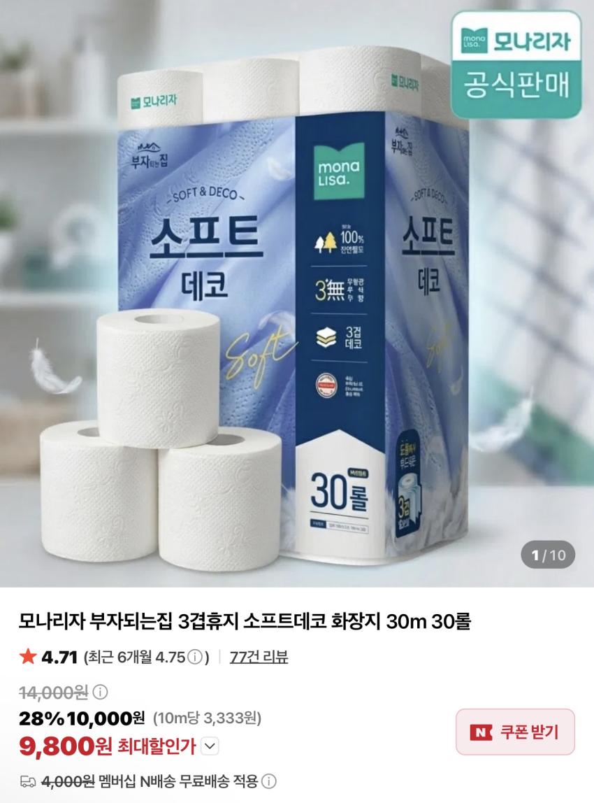 모나리자 부자되는집 3겹휴지 30m x 30롤