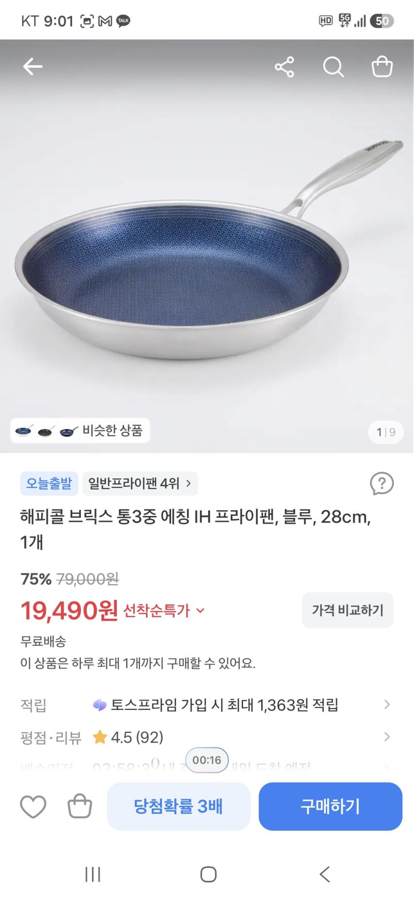 해피콜 브릭스 통3중 에칭 IH 프라이팬 28cm 19,490원