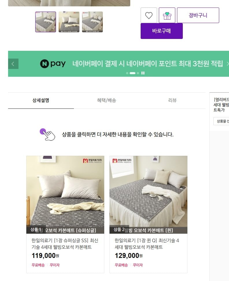 한일 4세대 웰빙오보석 카본매트 (119,000원~/무료)