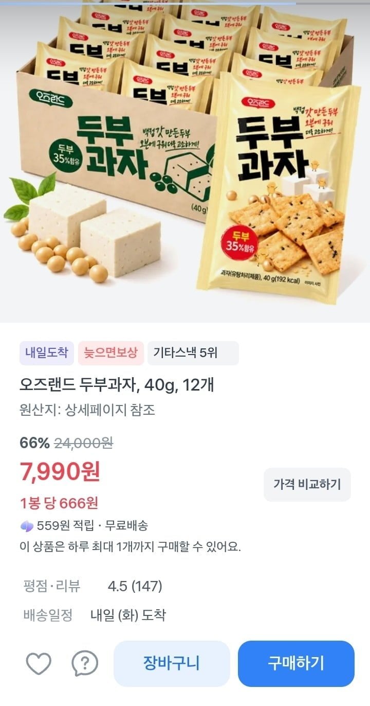 오즈랜드 진한 두부과자 12봉세트 (7,990원/무료)