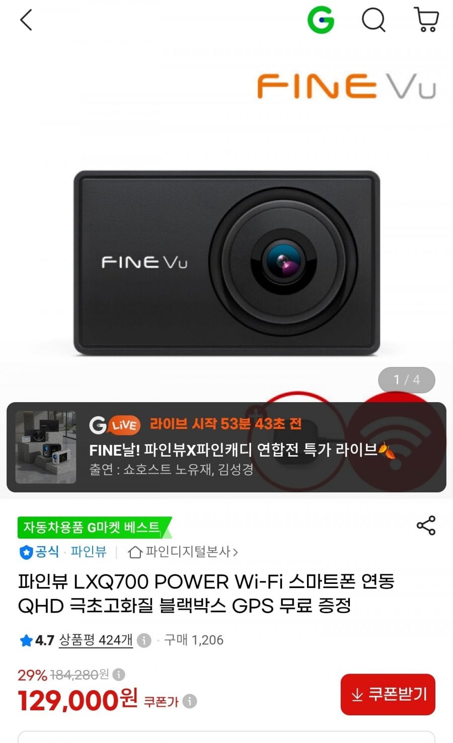 파인뷰 LXQ700 POWER Wi-Fi 스마트폰 연동 QHD + GPS (129,000원/무료)
