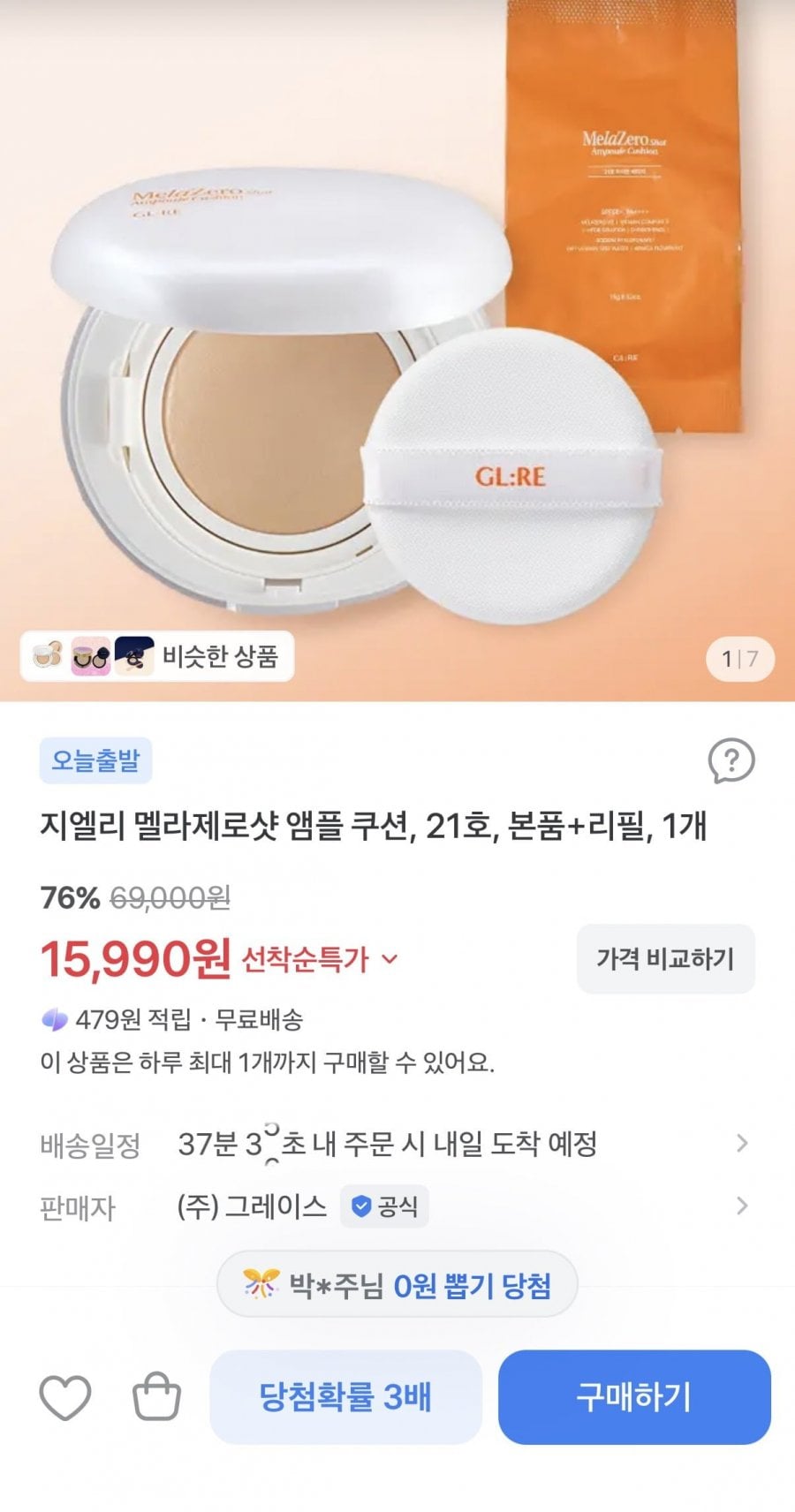 지엘리 멜라제로샷 앰플 쿠션, 21호, 본품+리필, 1개 (15,990원/무료)