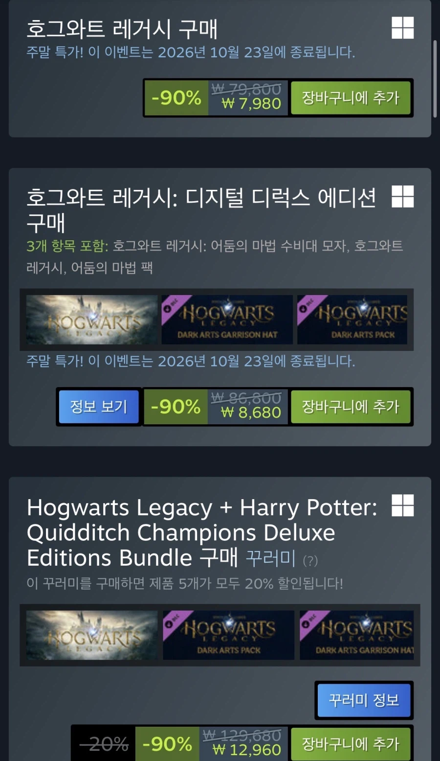 호그와트 레거시 할인 (7,980원/무료)