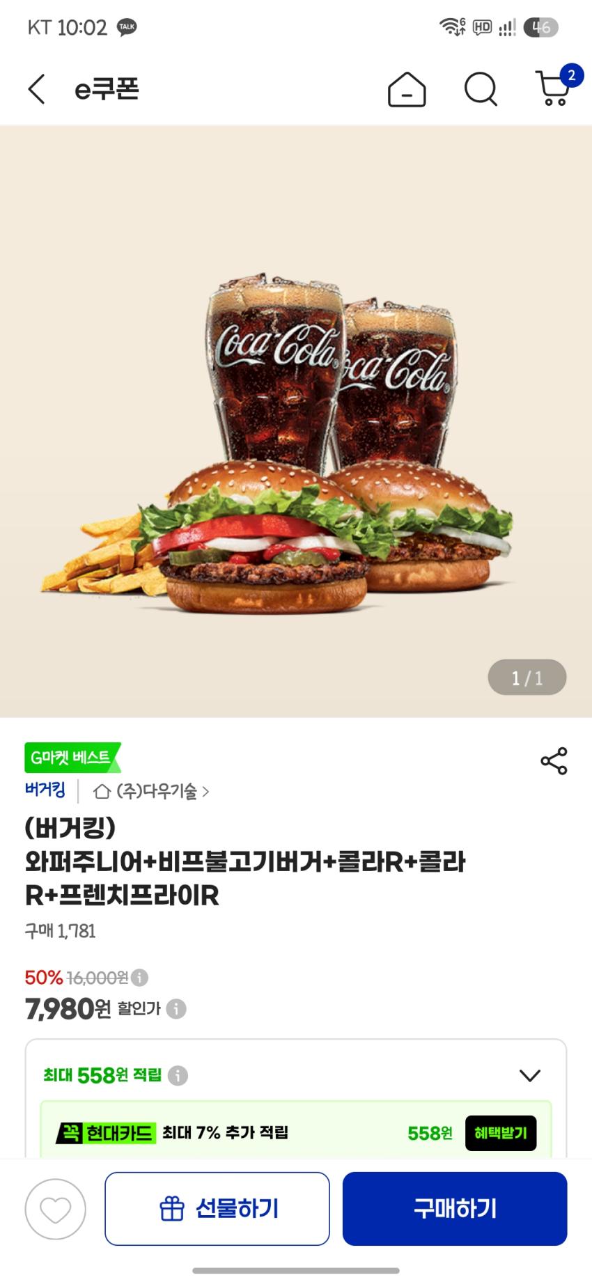 와퍼주니어+비프불고기버거+콜라R+콜라 R+프렌치프라이R 세일 7,980원