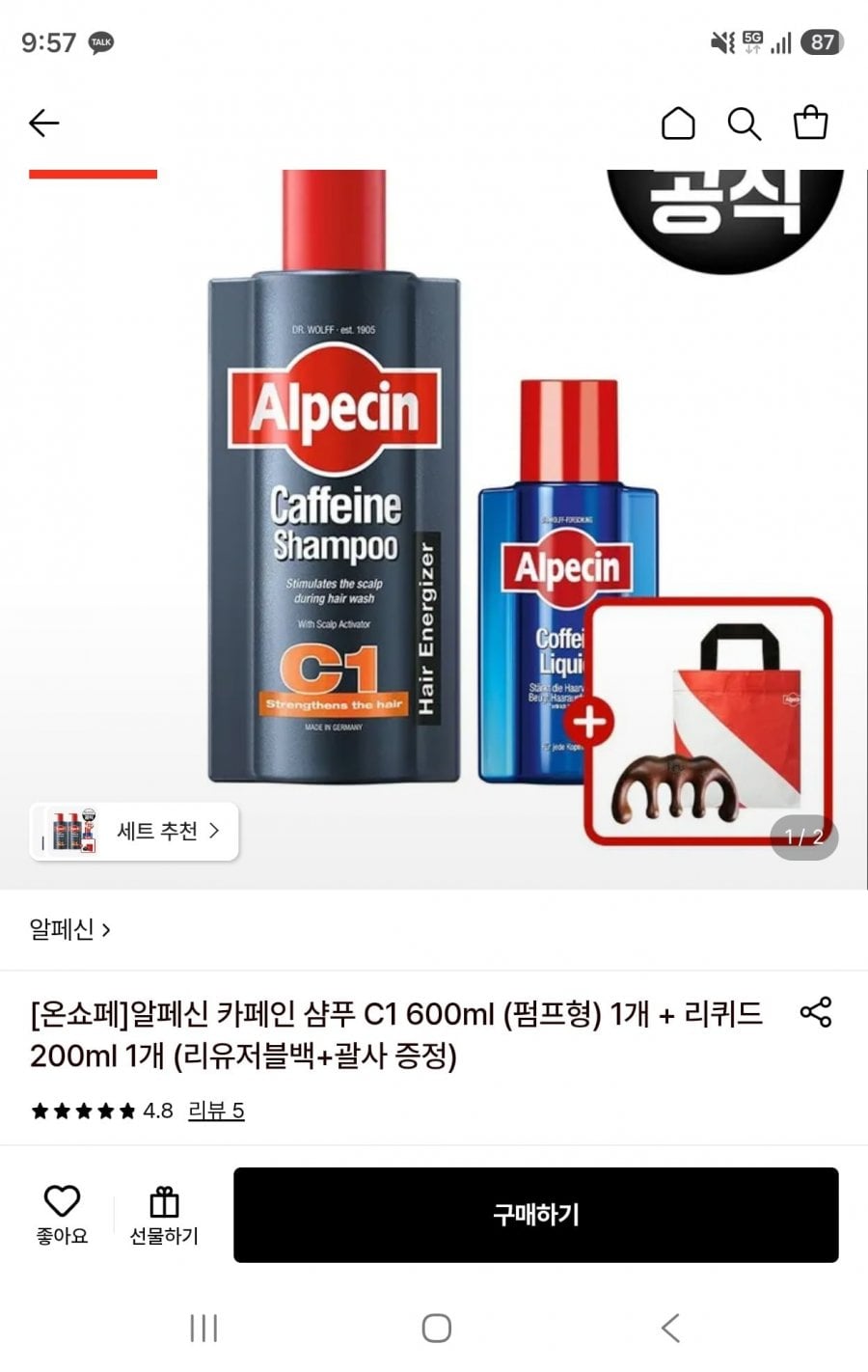 알페신 카페인 샴푸 C1 600ml 펌프형 1개 + 알페신 리퀴드 1개 + 증정 (38,860원/무료)